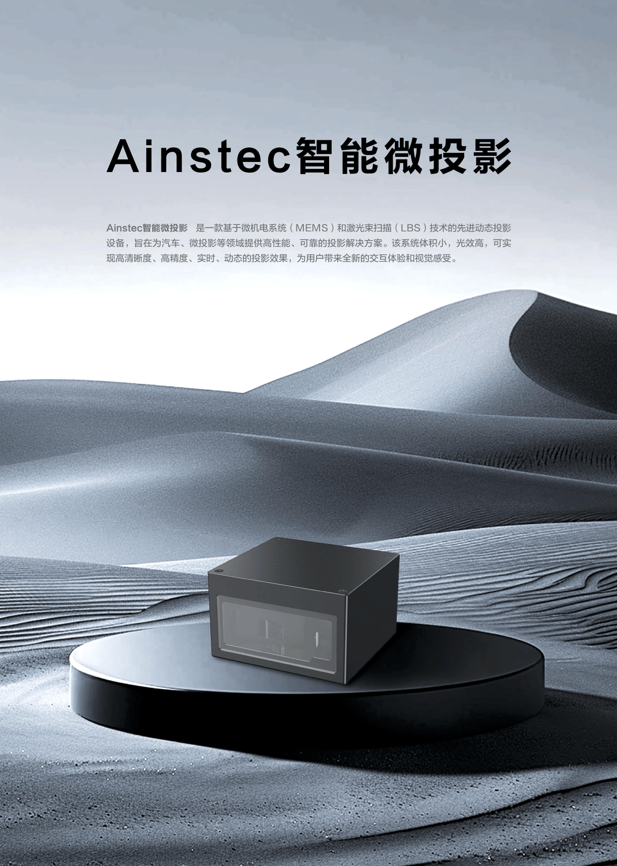 Ainstec智能微投影